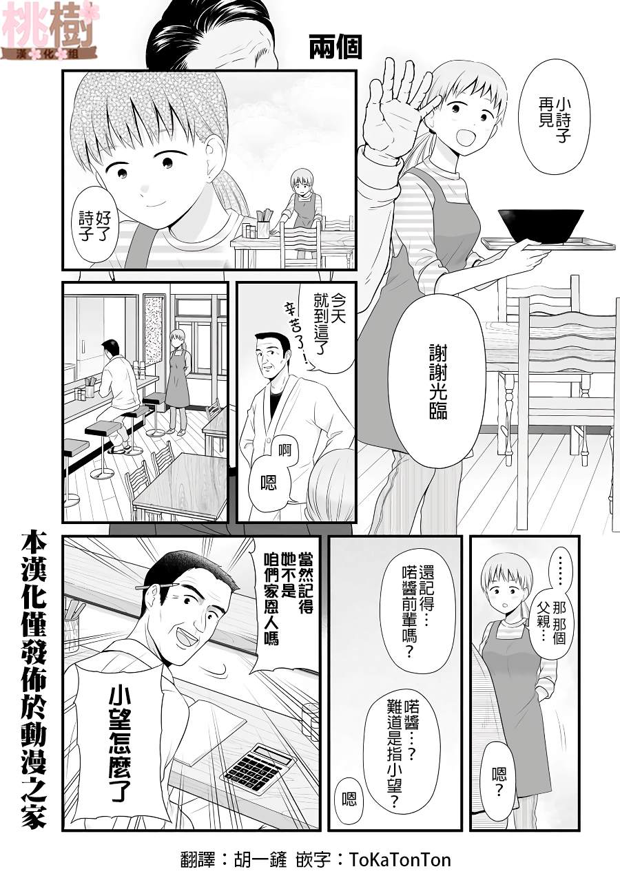 女高中生的虚度日常免费漫画,第79话两个1图