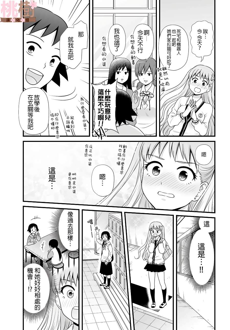 女高中生的虚度日常免费漫画,第79话两个5图