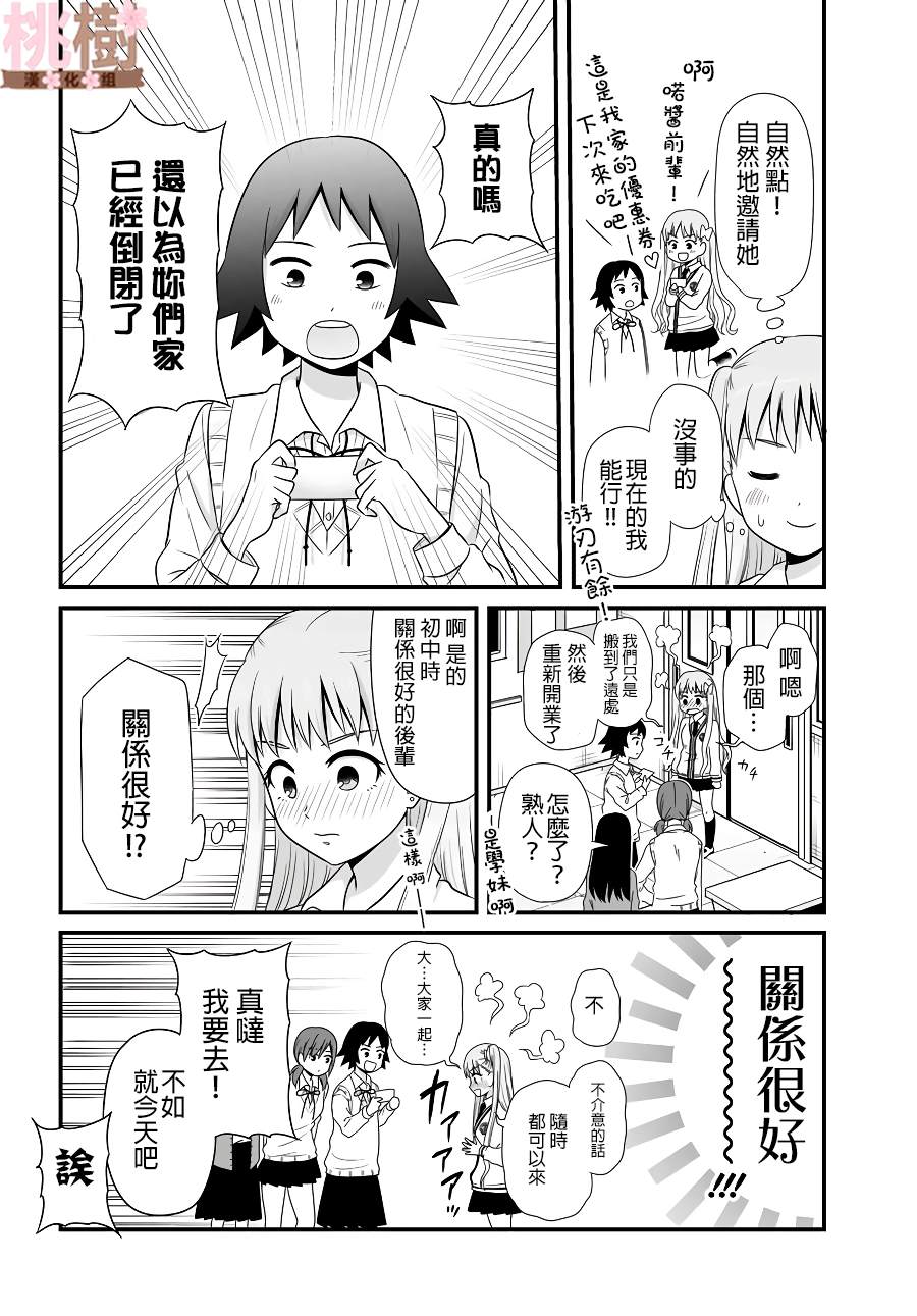 女高中生的虚度日常免费漫画,第79话两个4图