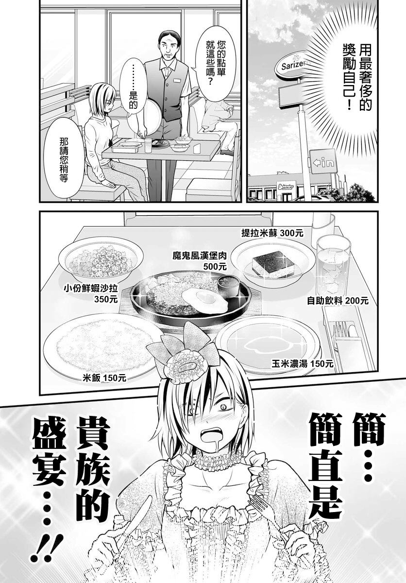 女高中生的虚度日常动漫免费观看完整中文版漫画,第104话 奢侈3图