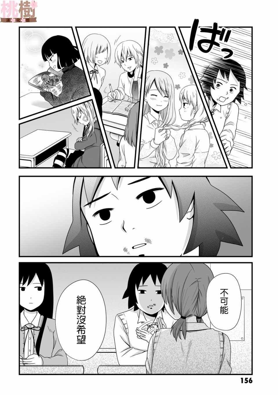 女高中生的虚度日常免费漫画,第44话2图