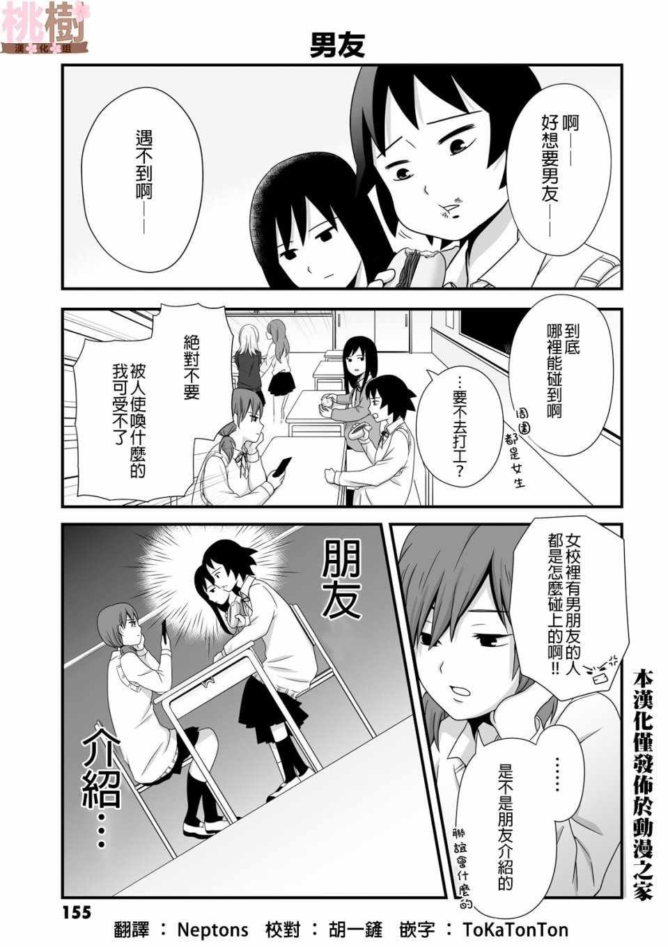女高中生的虚度日常免费漫画,第44话1图