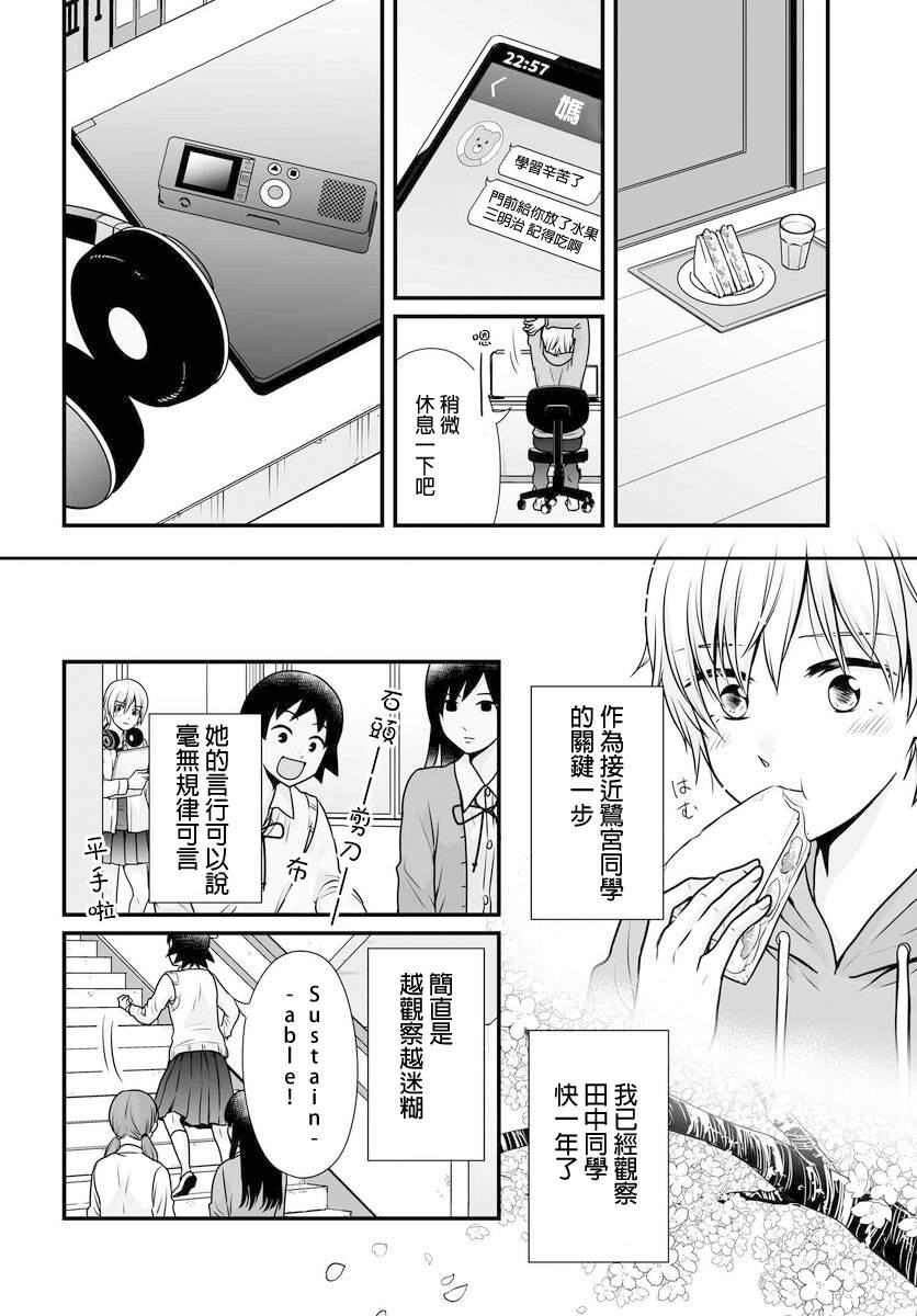 女高中生的虚度日常百科漫画,第102话 吐槽2图