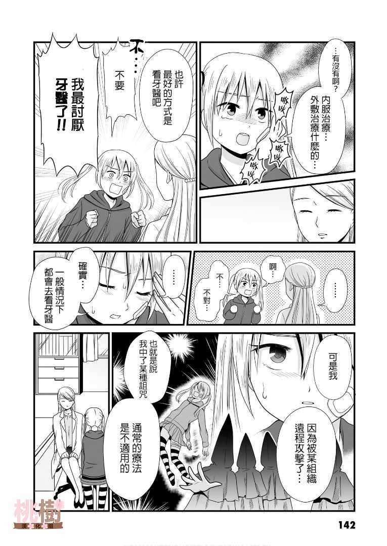 女高中生的虚度日常4漫画,第56话2图