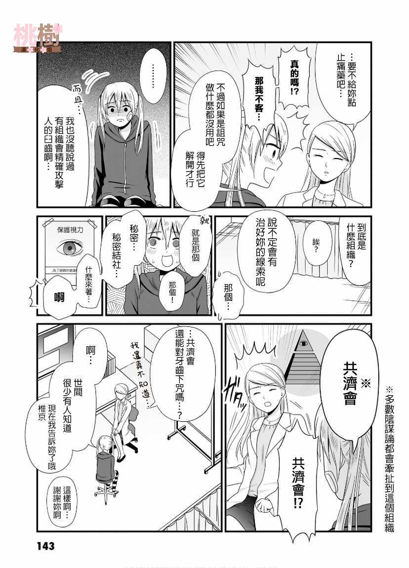 女高中生的虚度日常4漫画,第56话3图