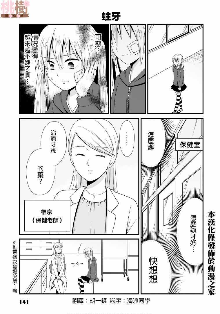 女高中生的虚度日常4漫画,第56话1图