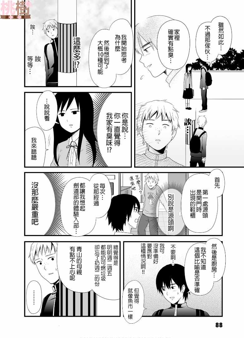 女高中生的虚度日常免费漫画,第52话4图