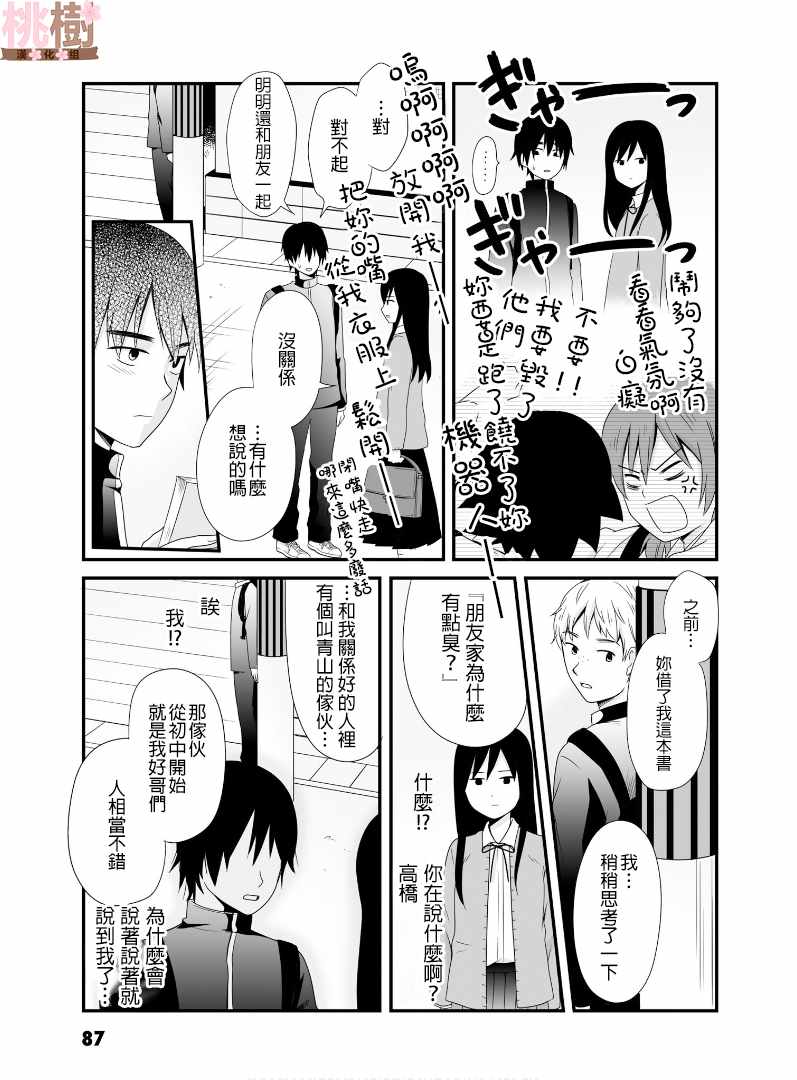 女高中生的虚度日常免费漫画,第52话3图