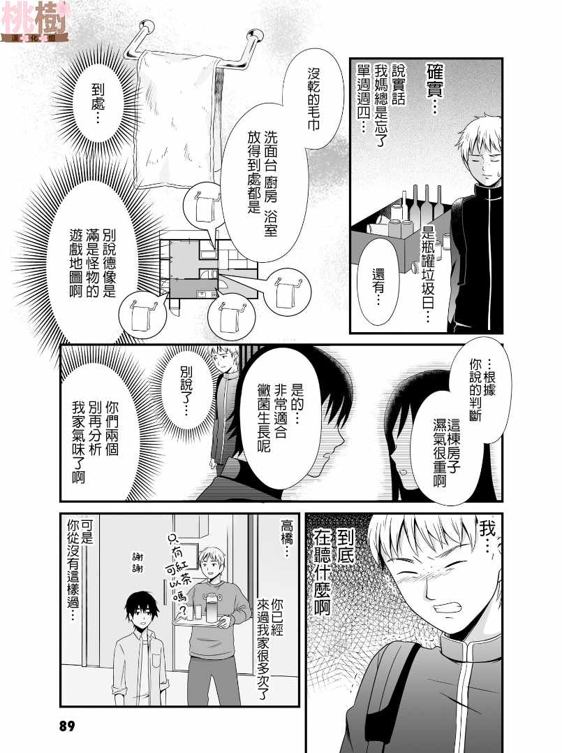 女高中生的虚度日常免费漫画,第52话5图