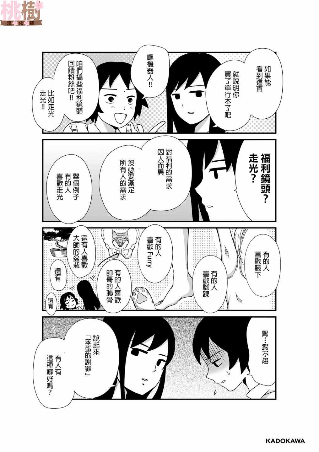 女高中生的虚度日常免费漫画,虚度日常小四格5图