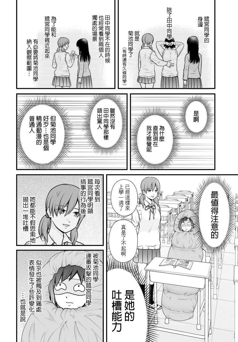 女高中生的虚度日常百科漫画,第102话 吐槽4图