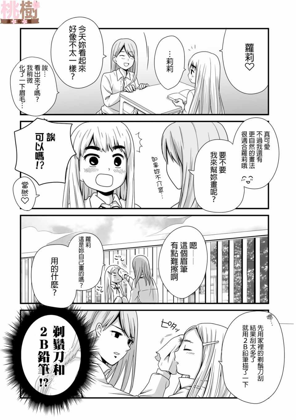 女高中生的虚度日常有男生吗漫画,第28话4图