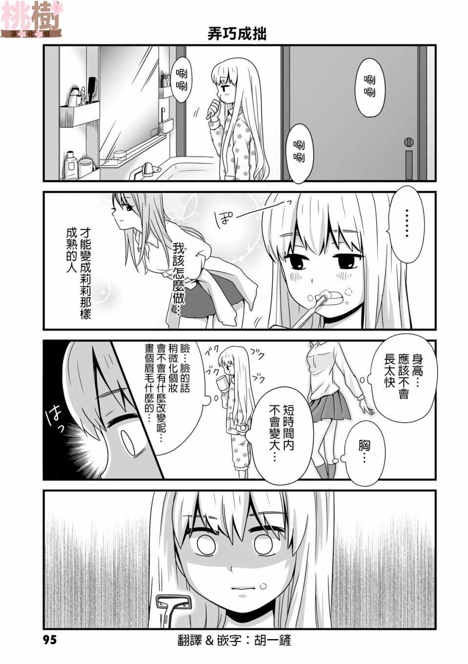 女高中生的虚度日常有男生吗漫画,第28话1图