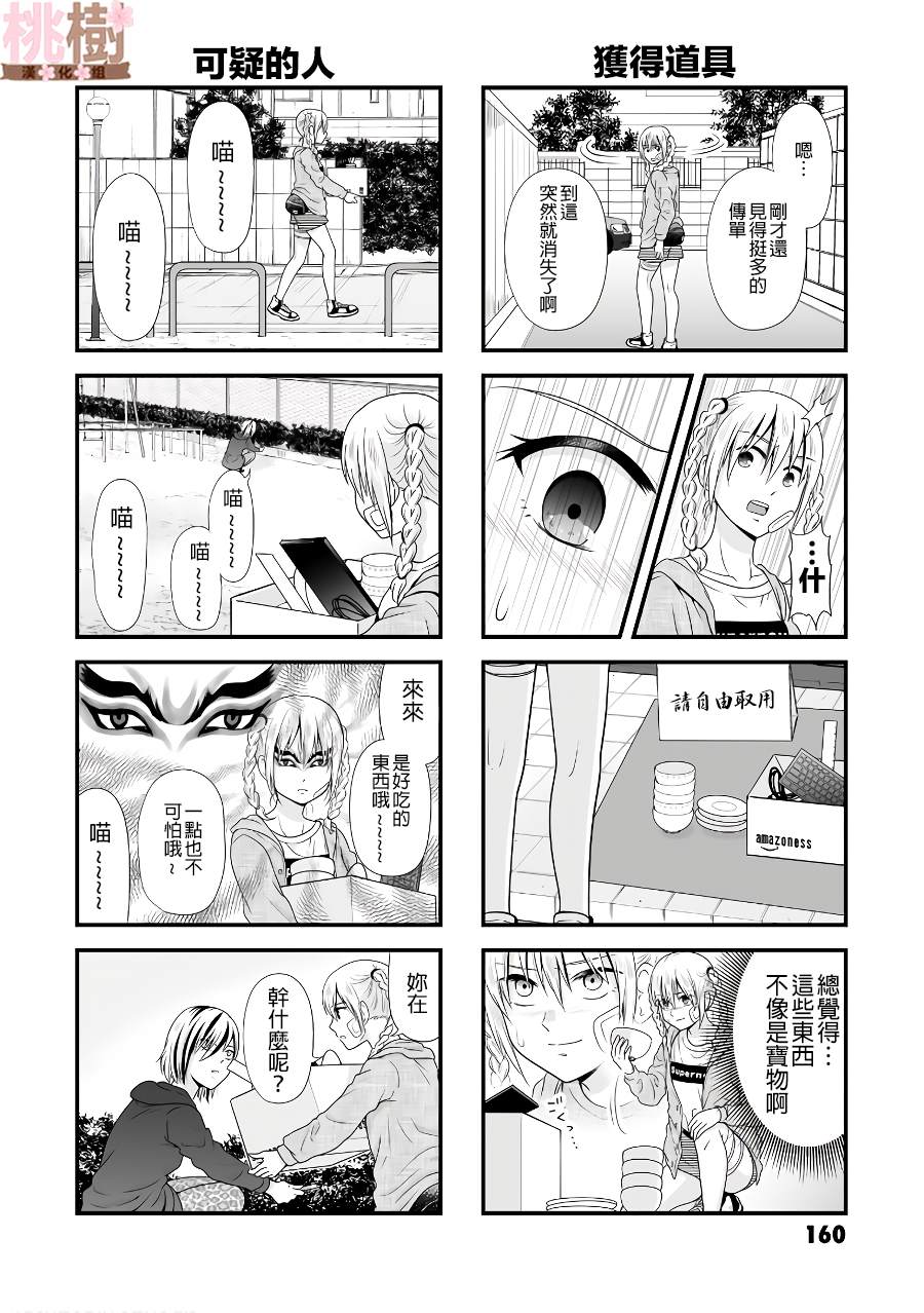 女高中生的虚度日常4漫画,番外094图