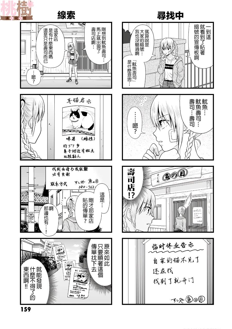 女高中生的虚度日常4漫画,番外093图