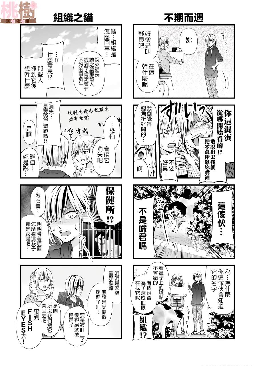 女高中生的虚度日常4漫画,番外095图