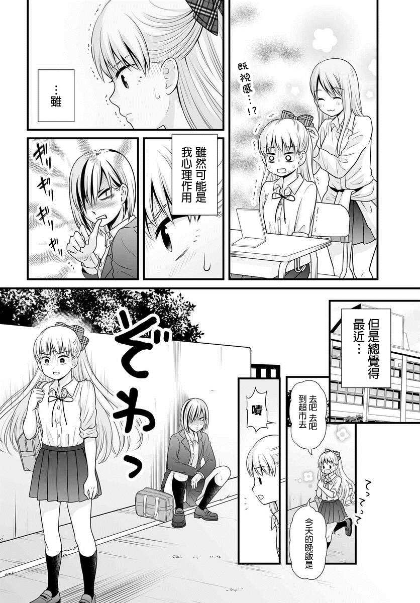 女高中生的虚度日常免费漫画,第91话饺子2图