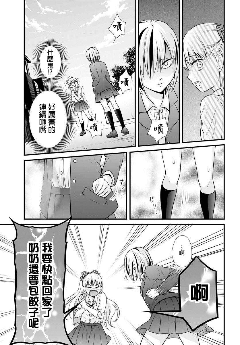 女高中生的虚度日常免费漫画,第91话饺子3图