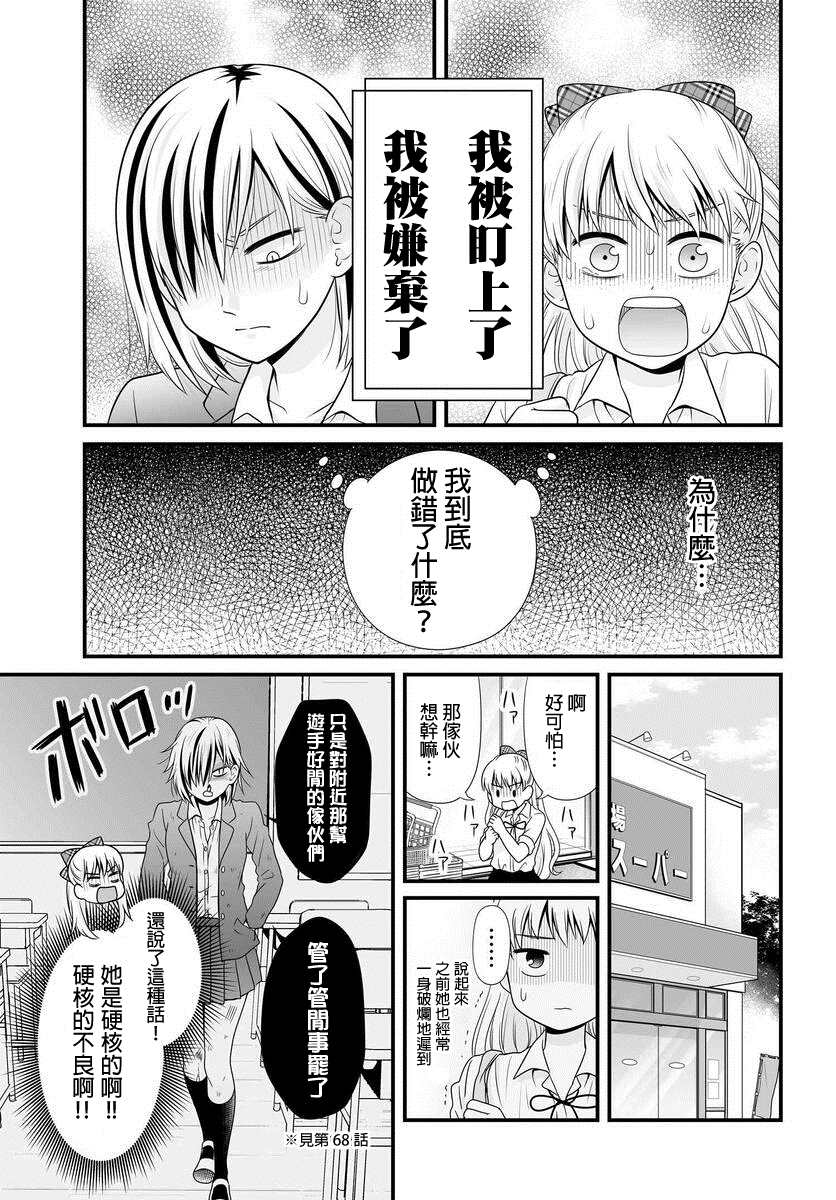 女高中生的虚度日常免费漫画,第91话饺子5图