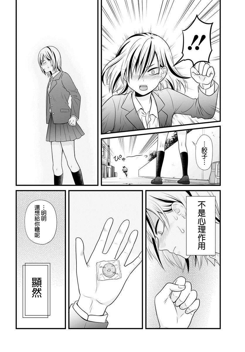 女高中生的虚度日常免费漫画,第91话饺子4图