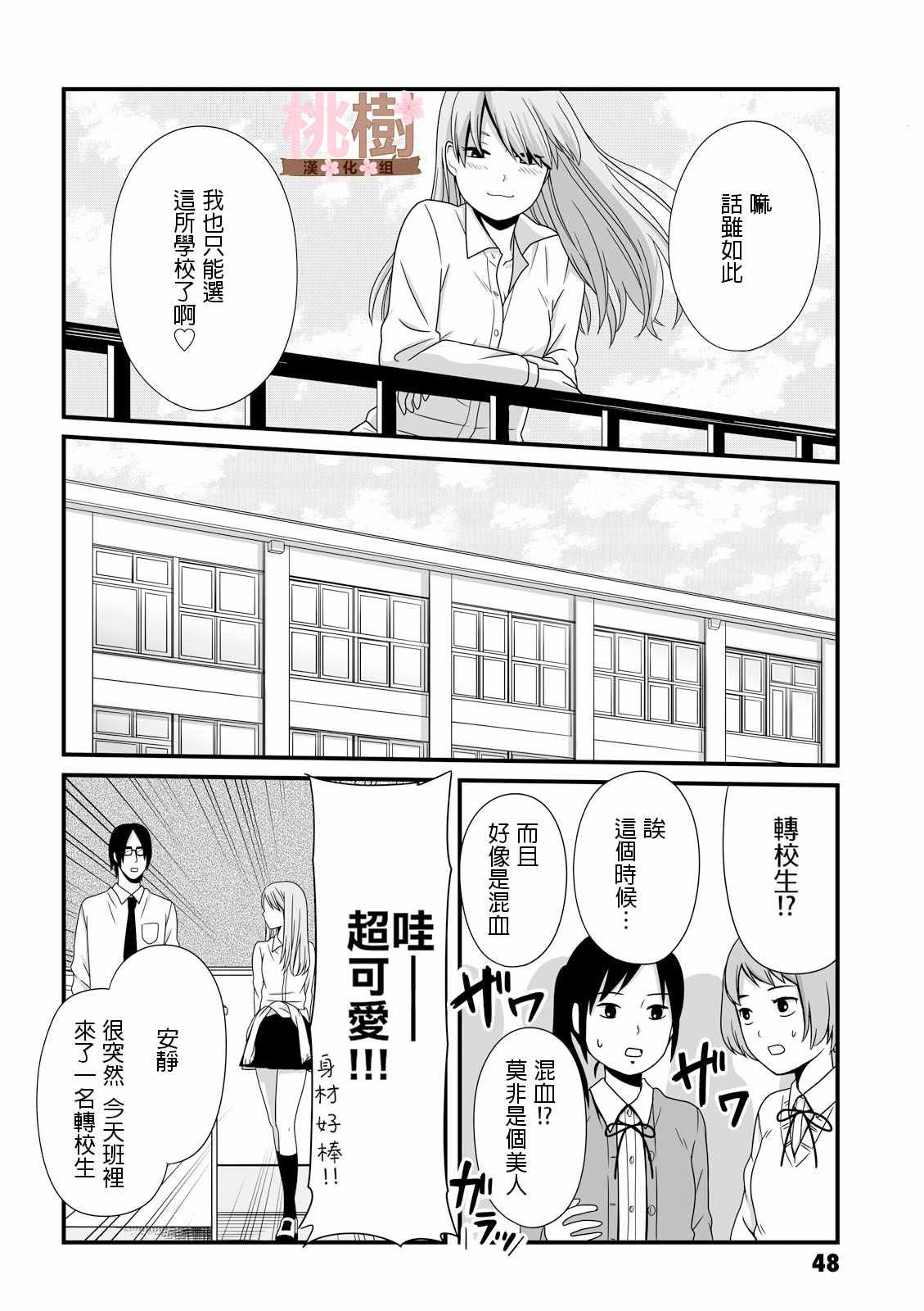 女高中生的虚度日常4漫画,第22话2图