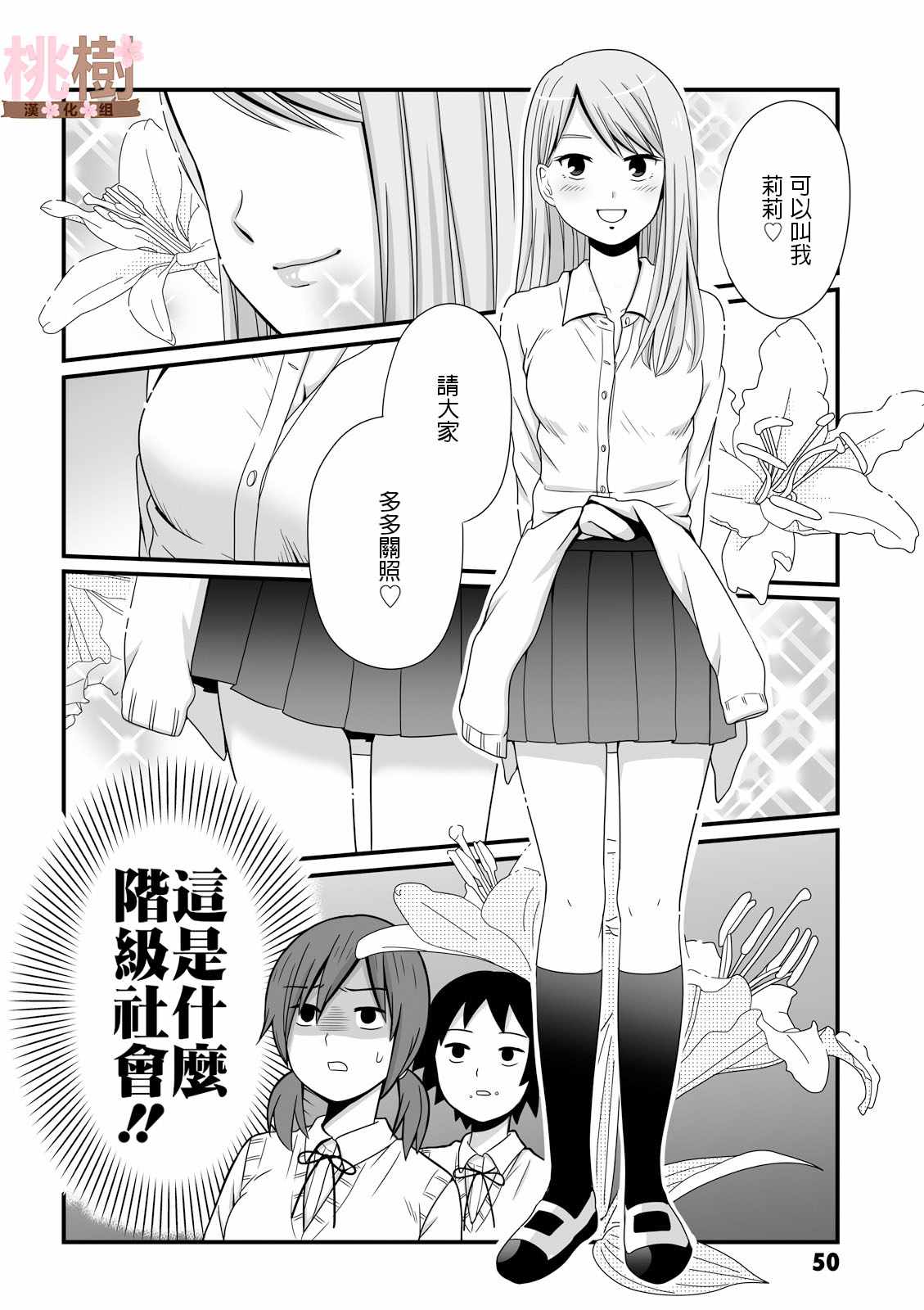 女高中生的虚度日常4漫画,第22话4图