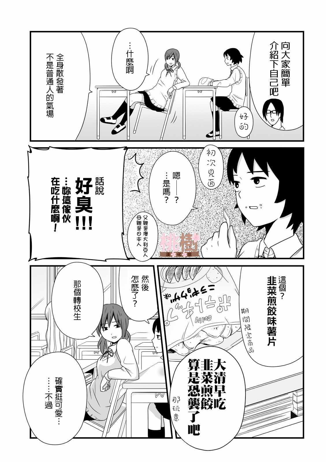 女高中生的虚度日常4漫画,第22话3图