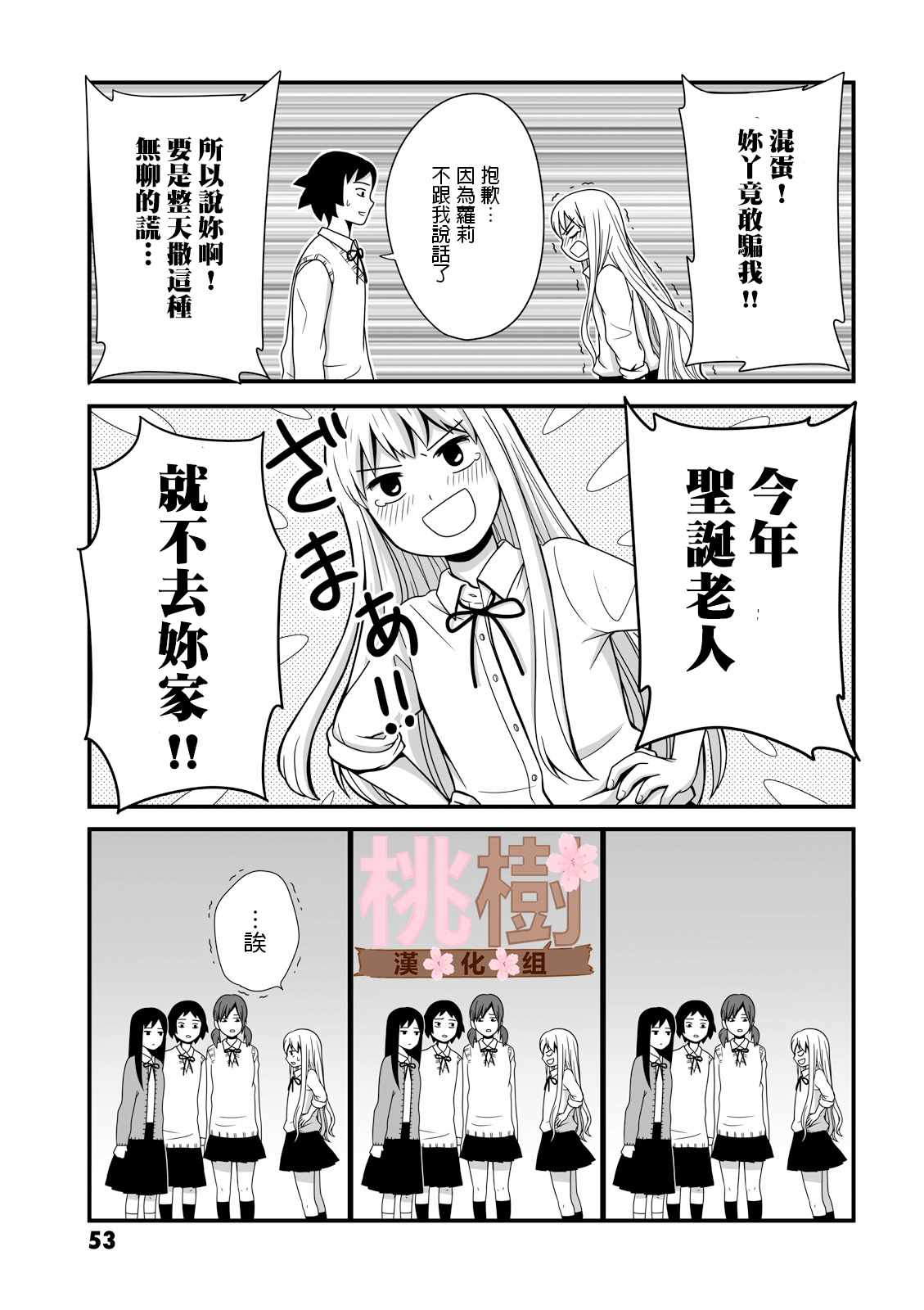 女高中生的虚度日常免费漫画,第9话5图