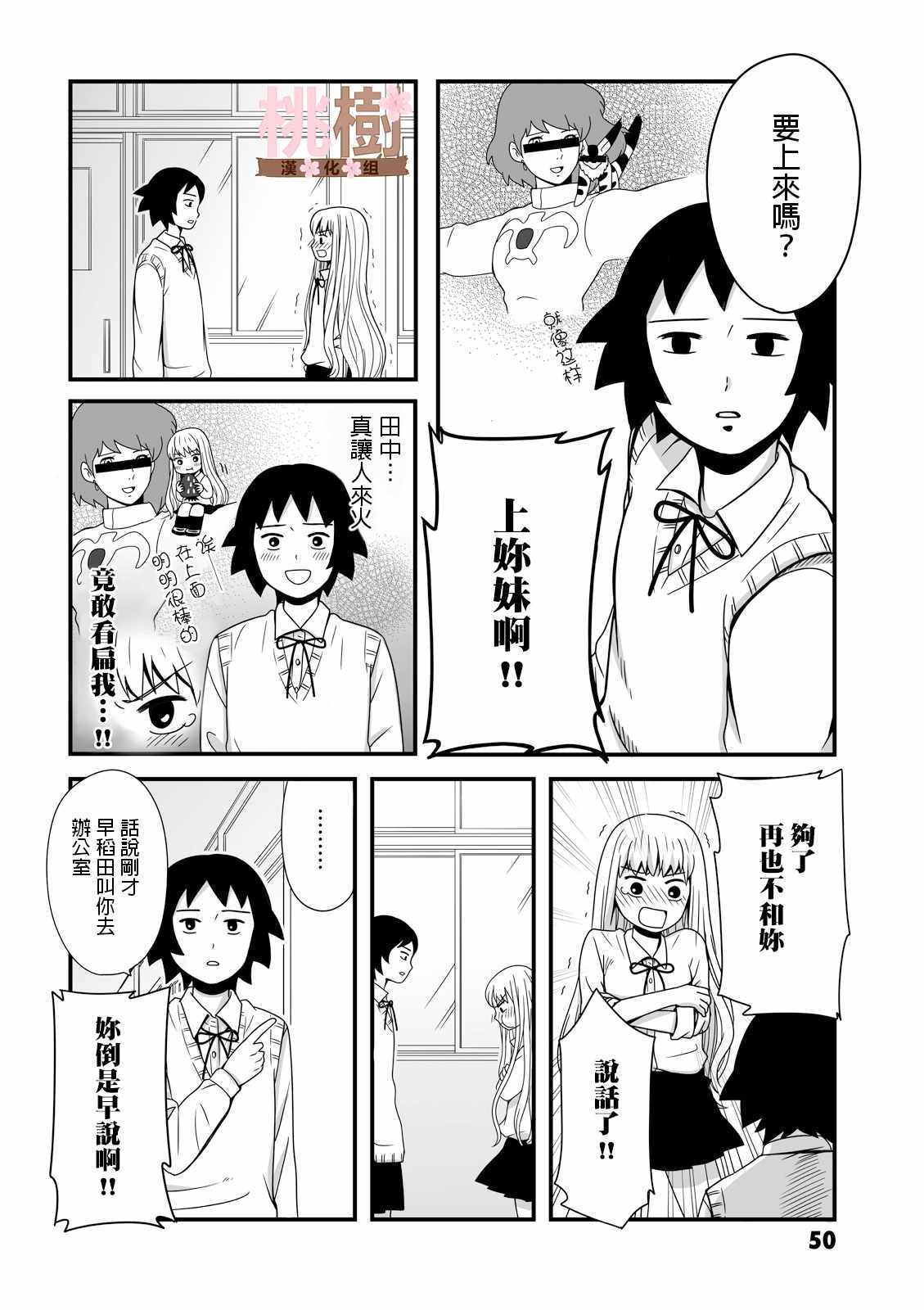 女高中生的虚度日常免费漫画,第9话2图