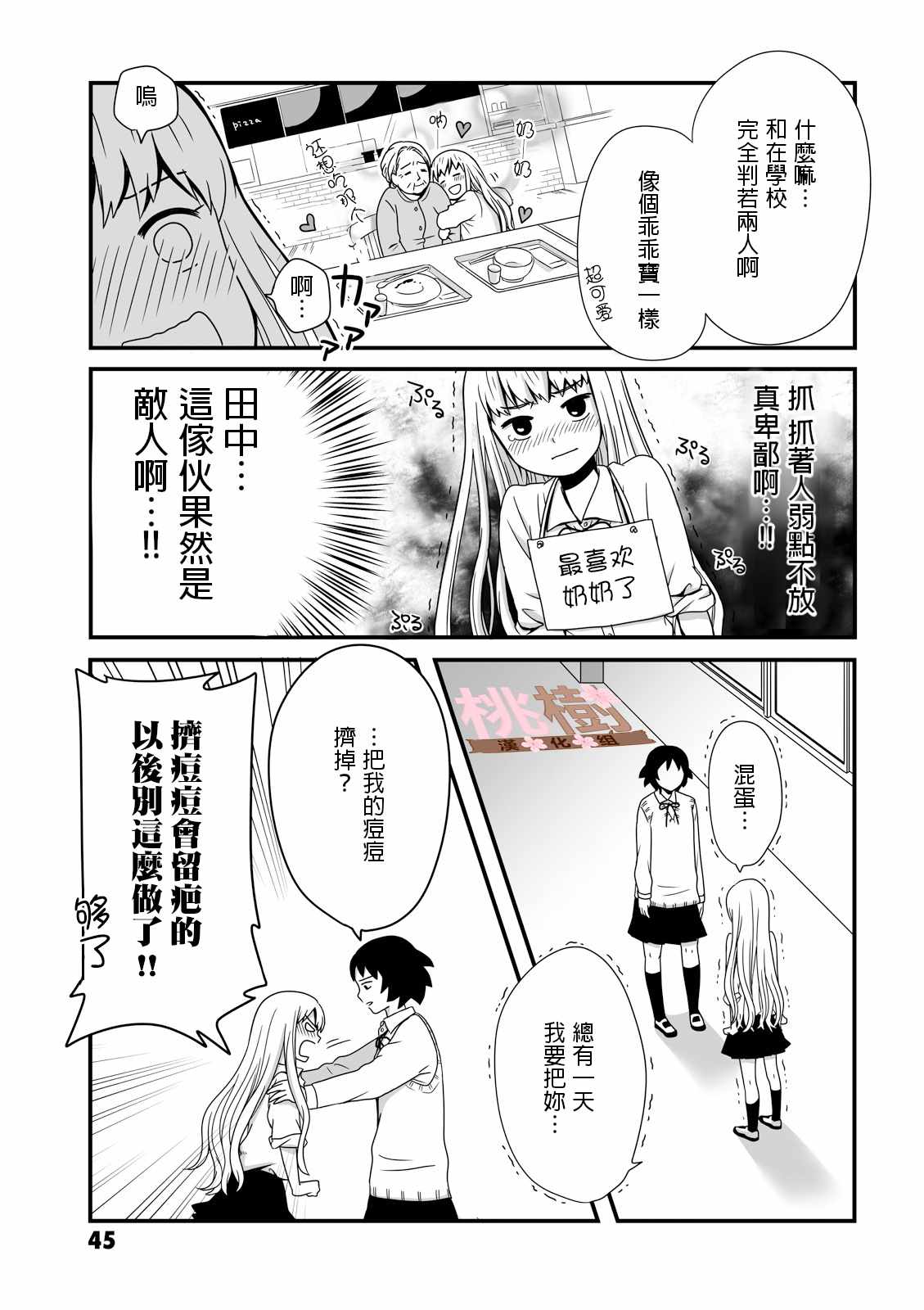 女高中生的虚度日常免费漫画,第8话5图