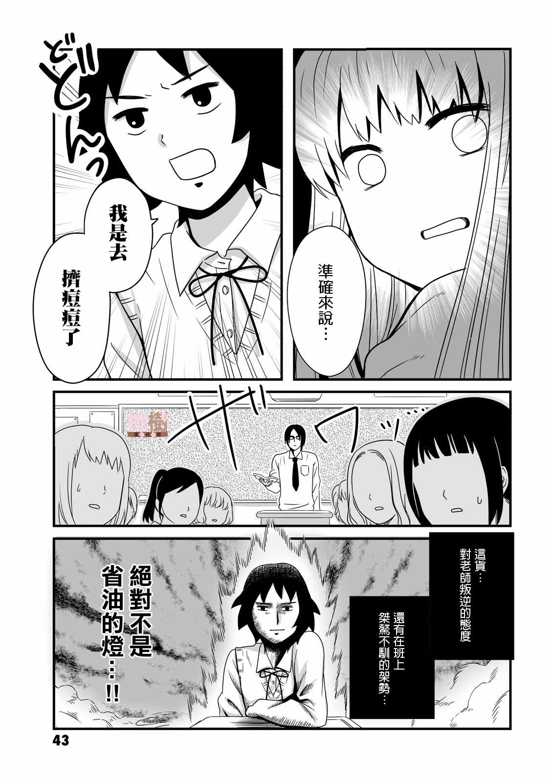 女高中生的虚度日常免费漫画,第8话3图
