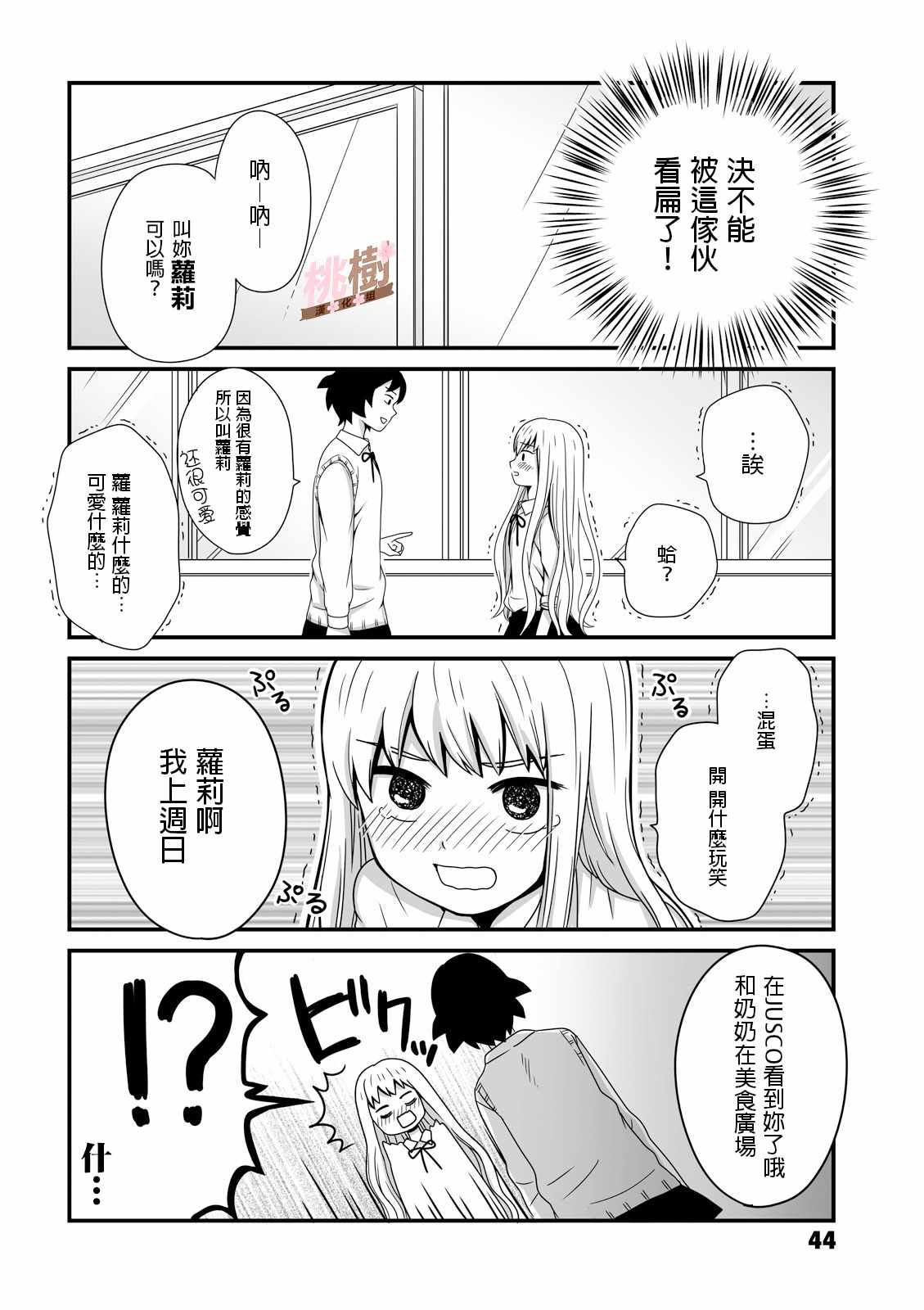 女高中生的虚度日常免费漫画,第8话4图