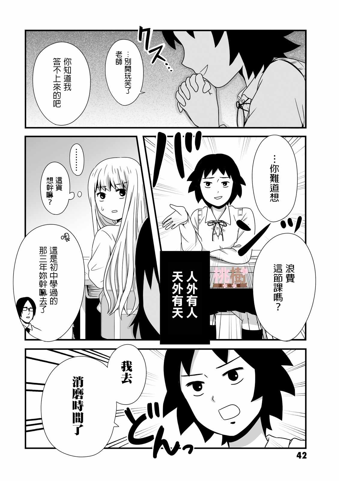 女高中生的虚度日常免费漫画,第8话2图