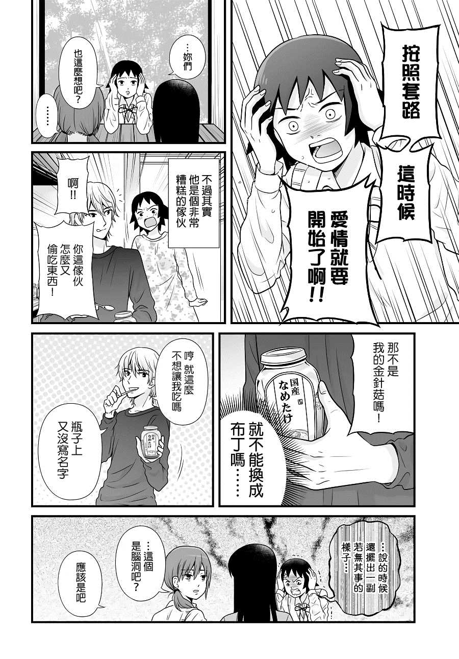 女高中生的虚度日常全12集漫画,第96话如果4图