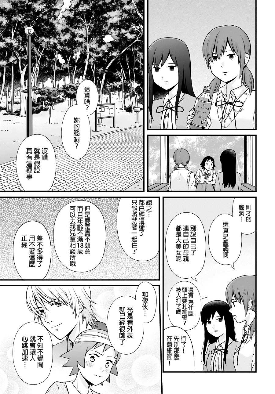 女高中生的虚度日常全12集漫画,第96话如果3图