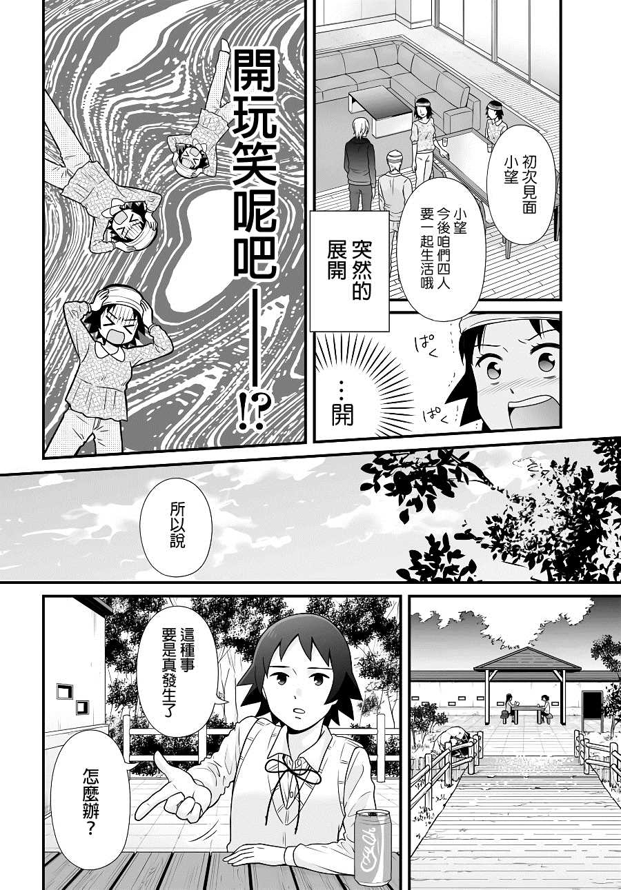 女高中生的虚度日常全12集漫画,第96话如果2图