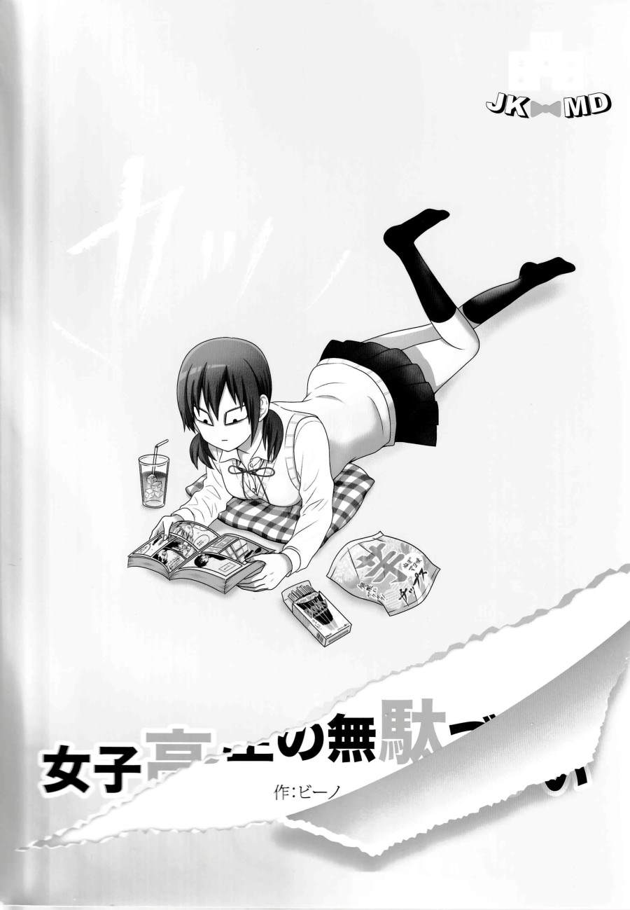 女高中生的虚度日常魔女漫画,同人志042图