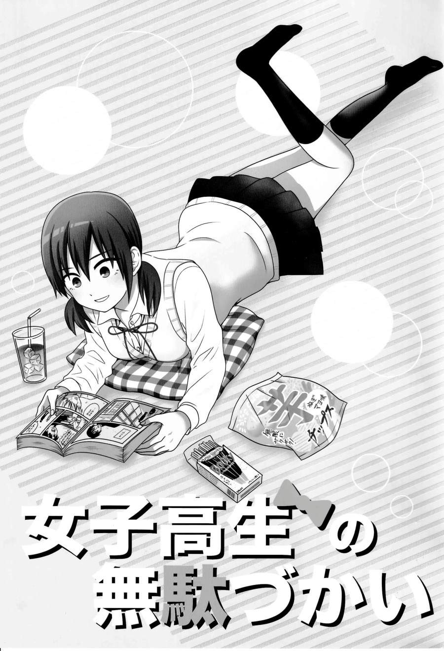女高中生的虚度日常魔女漫画,同人志041图