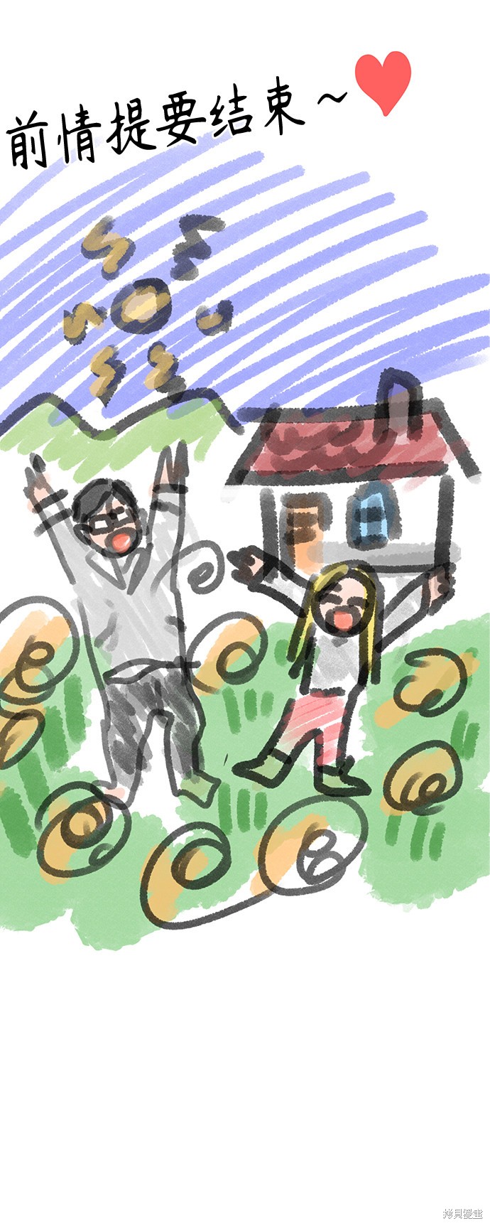 莫名成了天生一对漫画,第2话5图