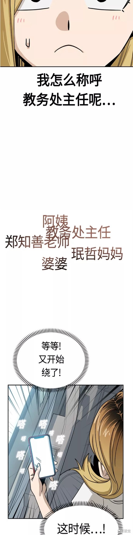 莫名成了天生一对漫画,第49话5图