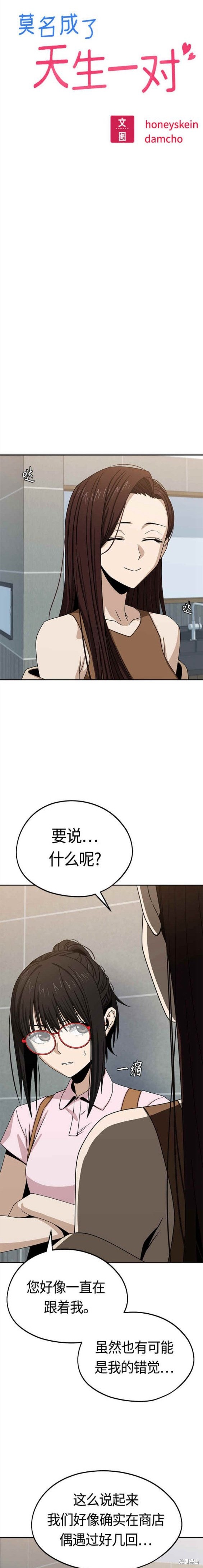 莫名成了天生一对漫画,第60话3图