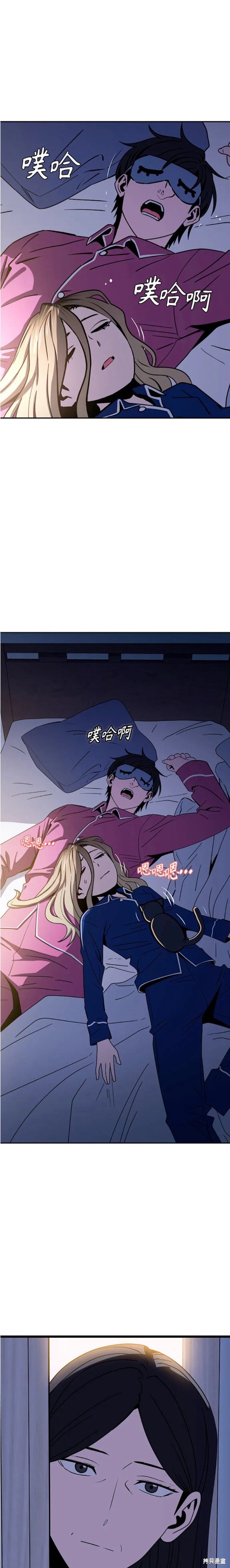 莫名成了天生一对漫画,第54话1图