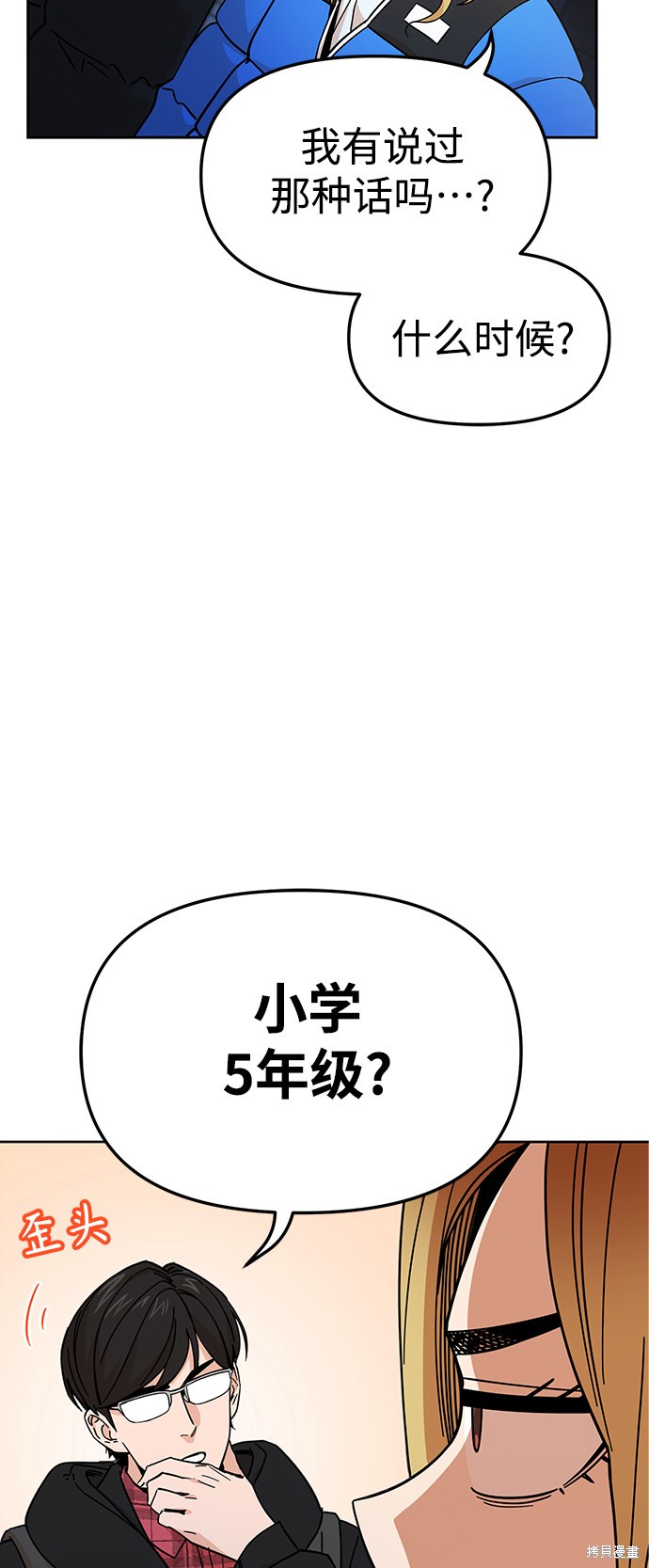 莫名成了天生一对漫画,第7话1图