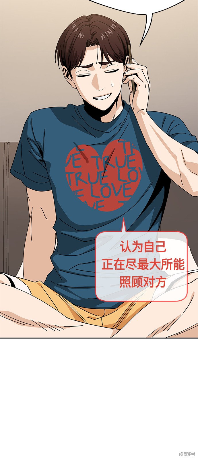 莫名成了天生一对漫画,第30话4图