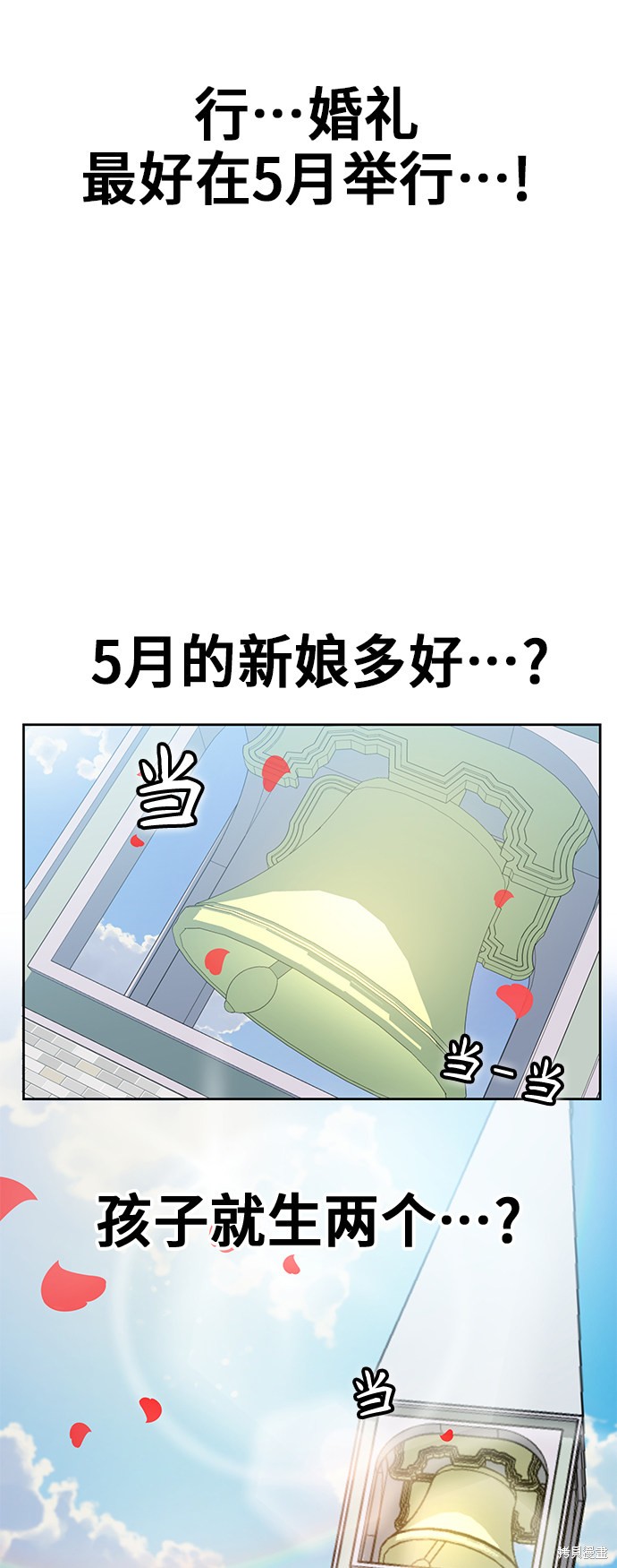 莫名成了天生一对漫画,第6话2图
