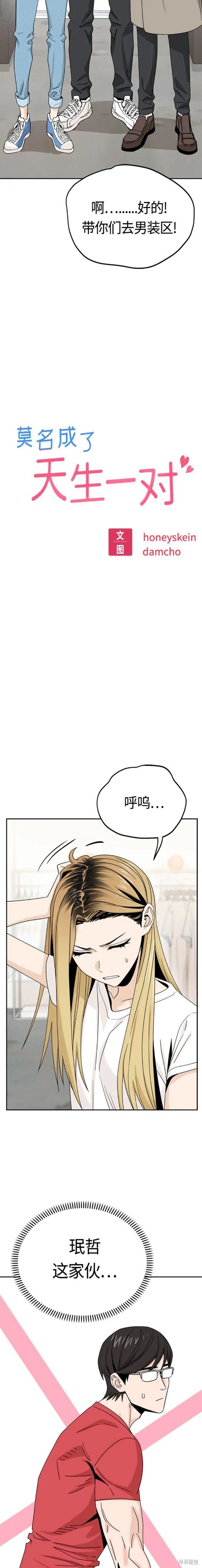 莫名成了天生一对漫画,第51话5图