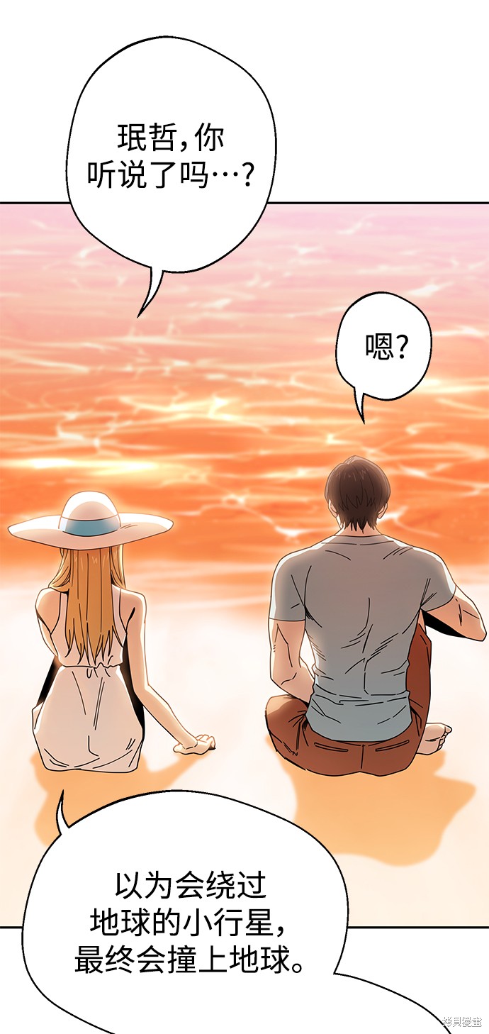 莫名成了天生一对漫画,第21话4图