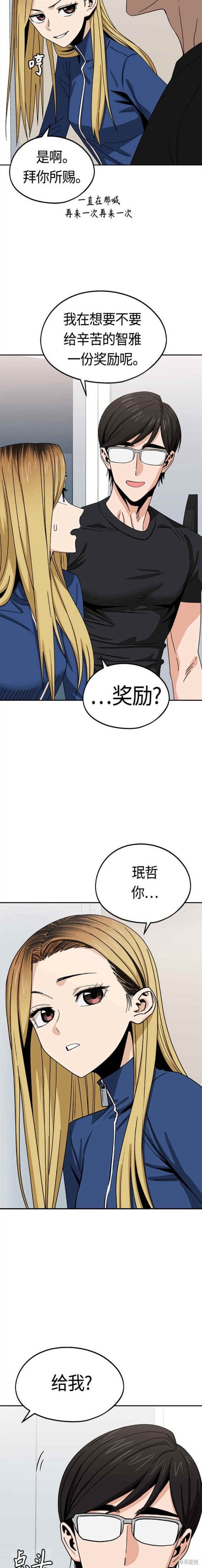 莫名成了天生一对漫画,第61话2图