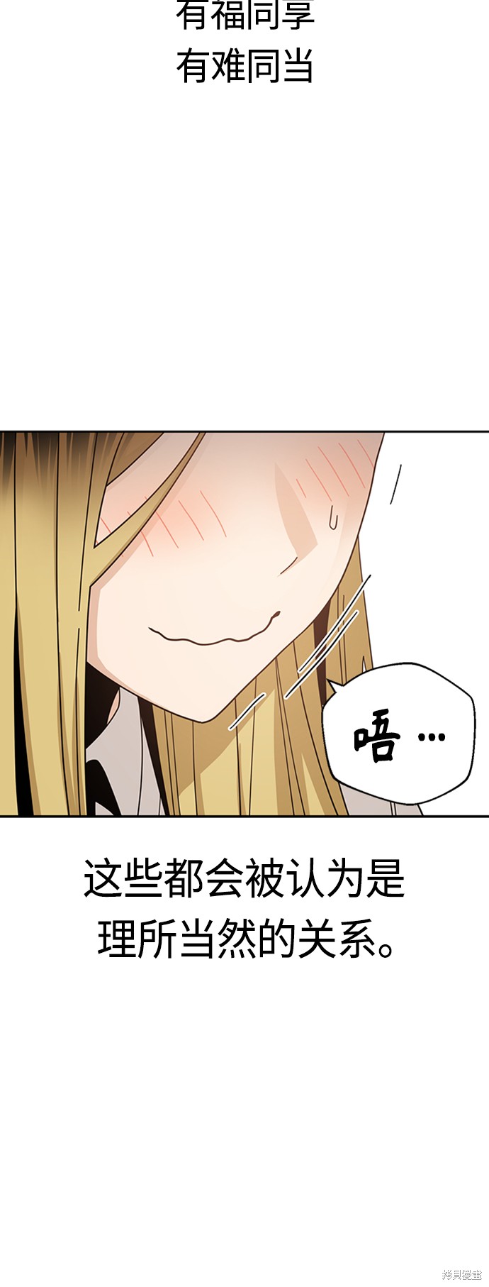 莫名成了天生一对漫画,第40话2图
