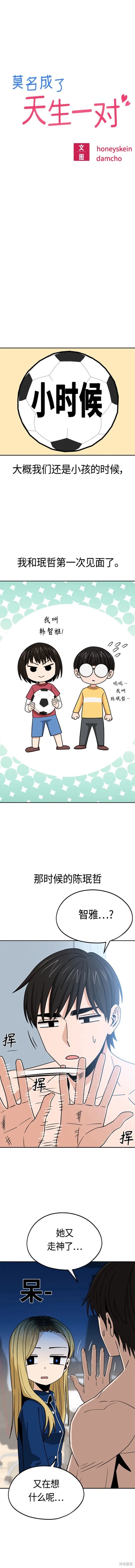 莫名成了天生一对漫画,第78话2图